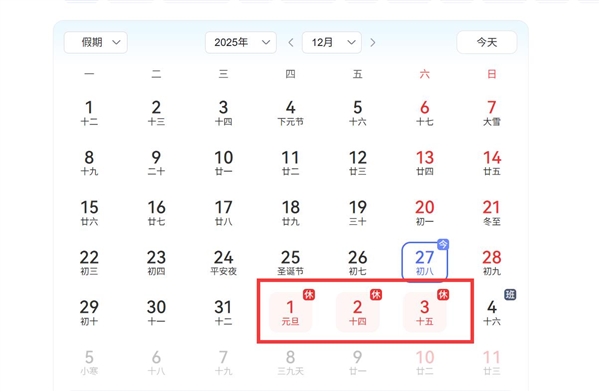 元旦假期“请3休8”攻略火了:提前出发机票还更便宜