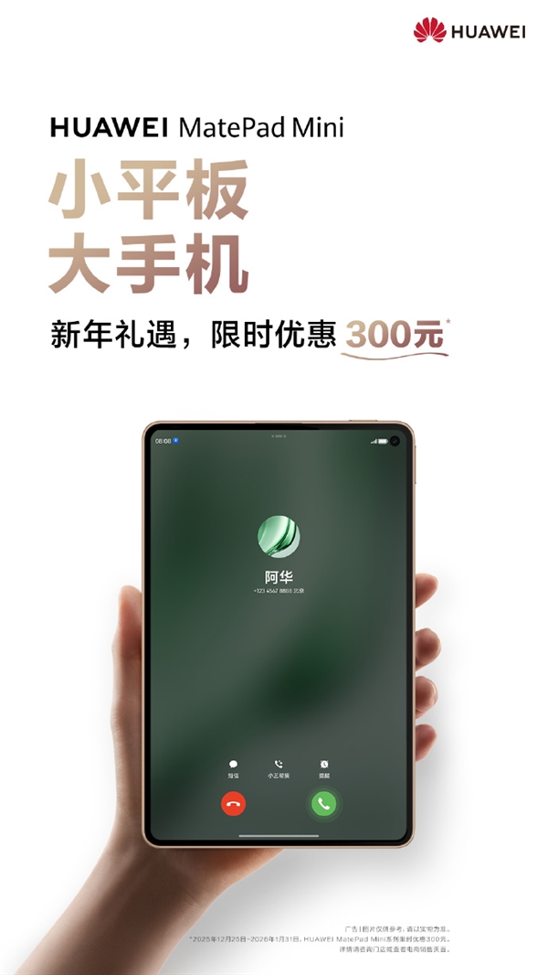 8.8英寸“大手机”!华为MatePad Mini官降300元:2999元起 全系麒麟旗舰芯