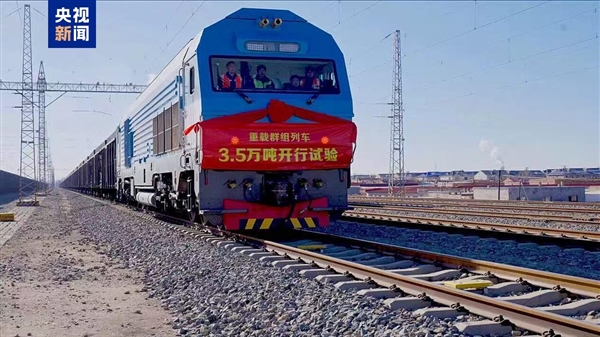 七车合一 世界首次3.5万吨群组列车试验成功！工程师详解技术特点