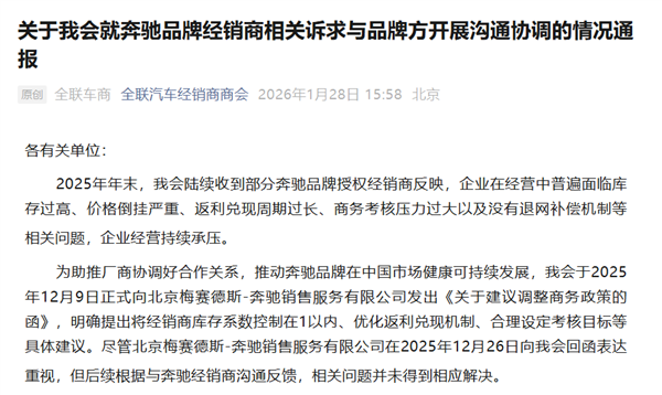 4S店库存过高 价格倒挂严重！全国工商汽车经销商商会喊话奔驰回应