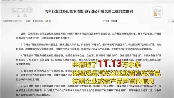 央视起底新能源汽车行业网络黑产:车企间也会相互攻击 高管下场拉踩