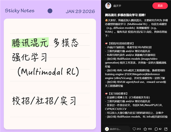 清华AI大牛庞天宇宣布加盟腾讯 任混元首席研究科学家