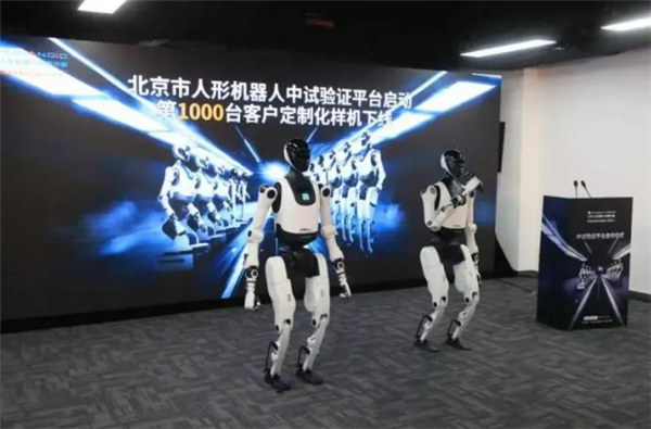 第1000台下线!北京首个人形机器人中试验证平台启动