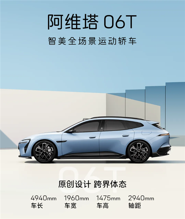 华系品牌又一猎装车!阿维塔06T核心参数公布:三电机马力近千匹