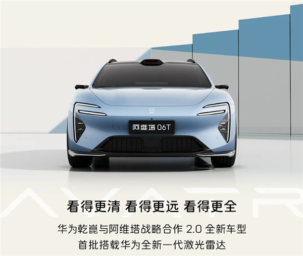 华系品牌又一猎装车!阿维塔06T核心参数公布:三电机马力近千匹