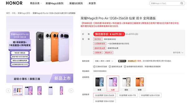 安卓最强Air 荣耀Magic8 Pro Air首次官方降价300元 4699元起