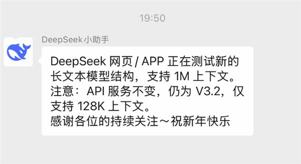 提升7倍 DeepSeek官宣测试全新大模型：或为V4 Lite