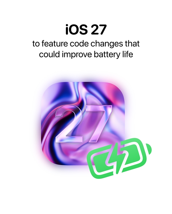 苹果放大招！iOS 27代码瘦身：续航史诗级升级