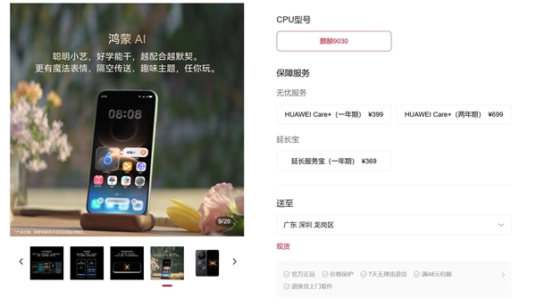 终于不用抢了!华为Mate 80 Pro开放购买:麒麟9030 Pro管够