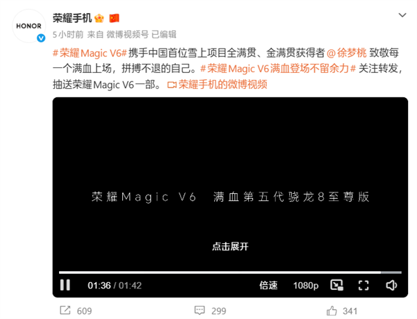 荣耀Magic V6配置官宣:搭载满血第五代骁龙8至尊版