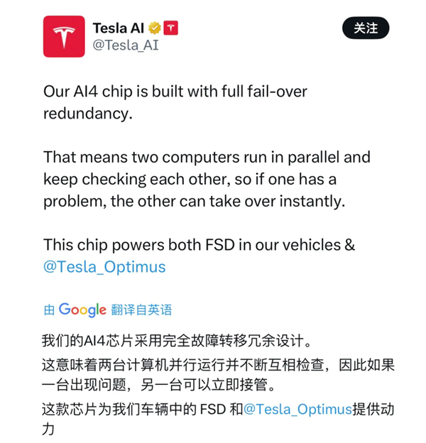 对标飞机双引擎！特斯拉AI4双芯片可实现独立供电与通信