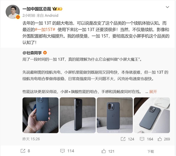 小屏党的梦中情机！李杰：一加15T将刷新大家对小屏手机的认知