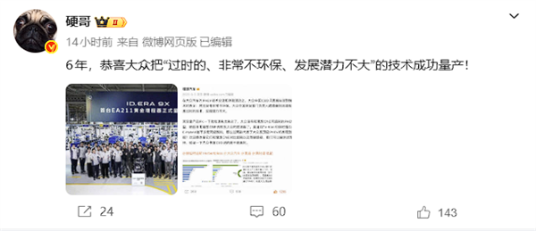 理想高管：恭喜大众成功量产“过时、不环保、潜力不大”的增程技术