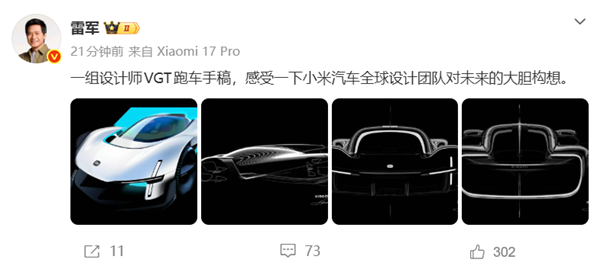 小米首款概念超跑!雷军公布小米VGT跑车设计手稿:科幻、未来