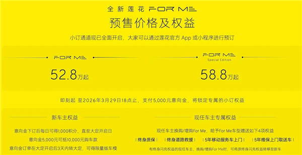 300万以内无人匹敌!莲花汽车For Me开启预售:52.8万元起