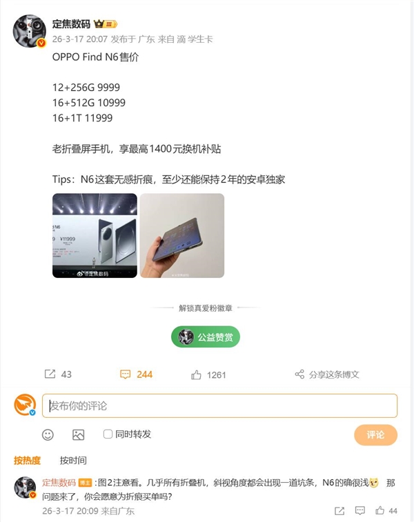 终于等到了！OPPO Find N6彻底干掉折痕：让友商再追两年