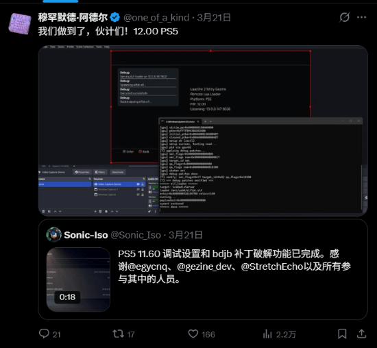 曝PS5破解取得重大突破！可实现功能揭秘