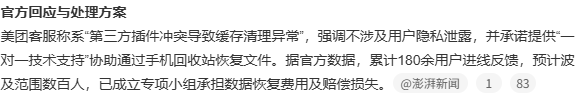 美团偷摸删你照片?事实可能没有那么复杂
