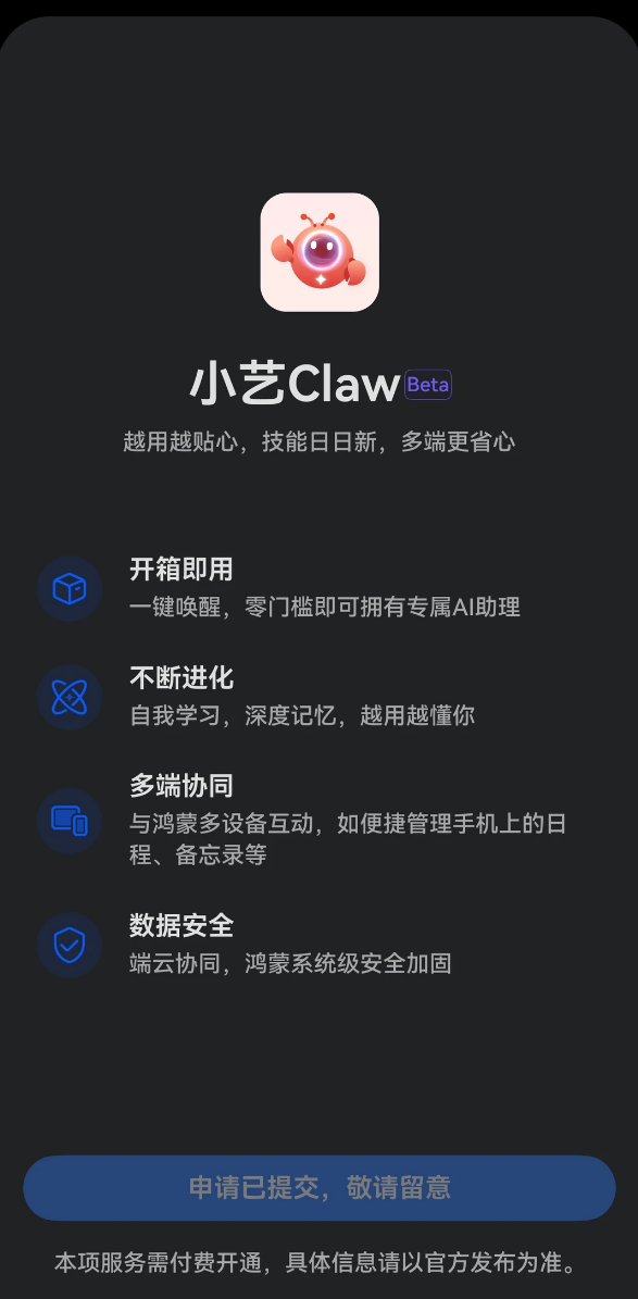 华为鸿蒙手机也能养龙虾了!小艺Claw开启预约:一键唤醒 零门槛
