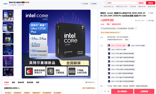 上市即涨价！Intel新CPU刚上市两天：就已溢价17%