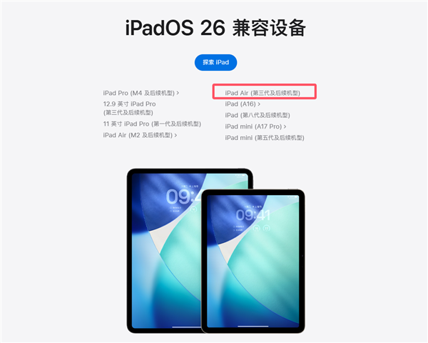 iPad Air 3 Wi-Fi版被苹果列为复古产品！7年老将竟还能升级iPadOS 26