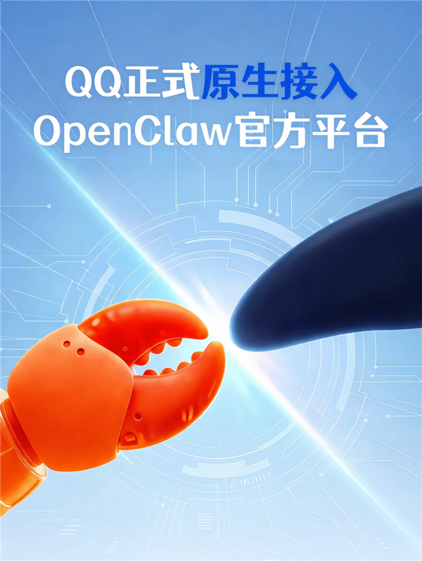 腾讯QQ宣布正式原生接入OpenClaw：极快部署 仅需三步搞定