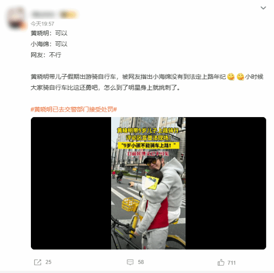 黄晓明违规后道歉上热搜：众多网友对此意见不一！