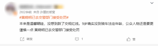 黄晓明违规后道歉上热搜：众多网友对此意见不一！