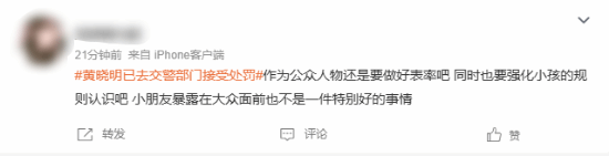 黄晓明违规后道歉上热搜：众多网友对此意见不一！