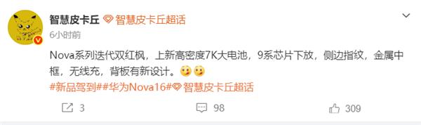 侧边指纹+金属中框！华为nova 16系列配置曝光：配麒麟9系处理器