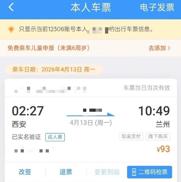 挂失身份证还能买票！12306回应被陌生人冒用身份乘车：建议立即修改密码