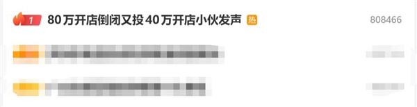 小伙80万开面馆6天倒闭：又投40万再开新店