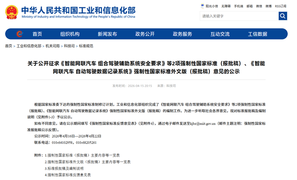 L2辅助驾驶强制国标征求意见：脱手脱眼将被禁用