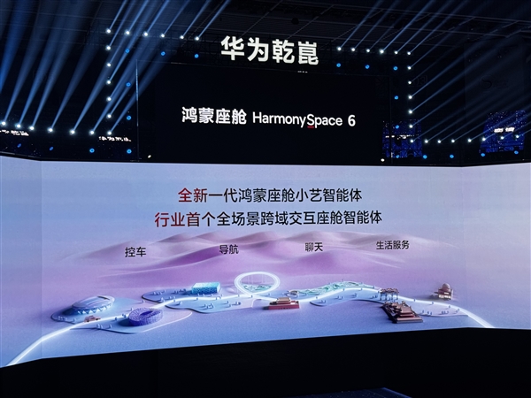 升级千亿级大模型！鸿蒙座舱HarmonySpace 6发布：小艺支持边聊天边开车