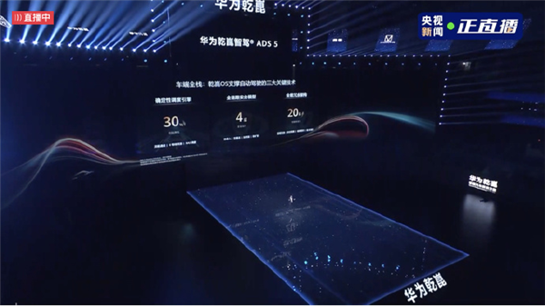 五维安全再升级！华为乾崑ADS 5正式发布：支持车位到车位3.0