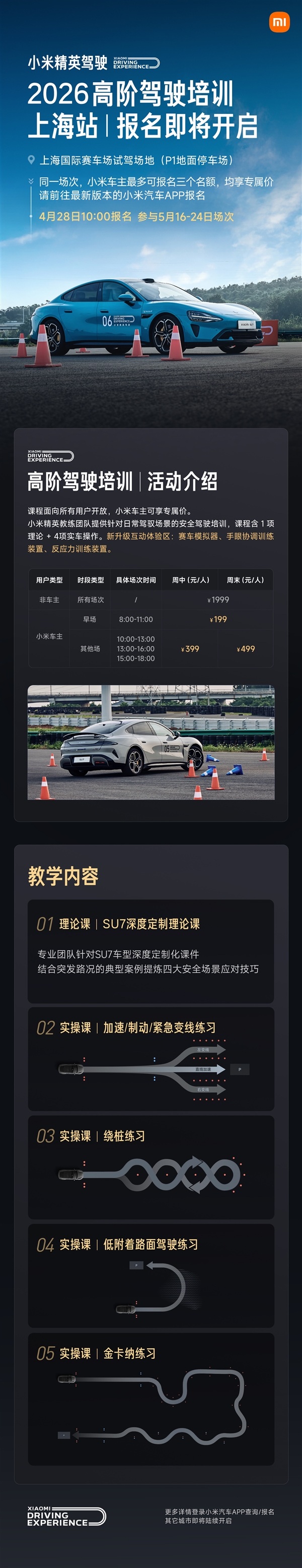 小米精英驾驶高阶驾驶培训明起开放报名！价格骤降 车主3小时只需199元