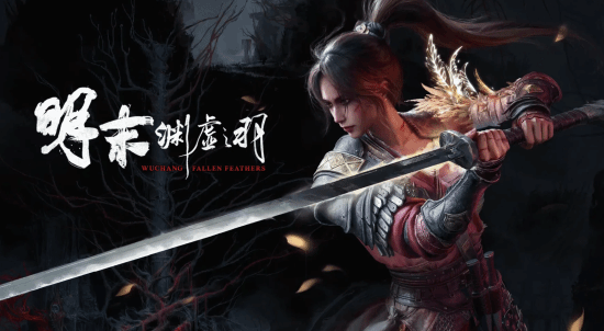 《明末：渊虚之羽》IP已被出售！505母公司3200万拿下