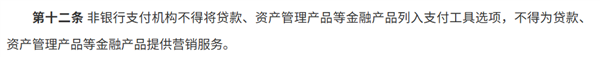 那些骗你点错的“白条”和“月付”们 终于要被制裁了！