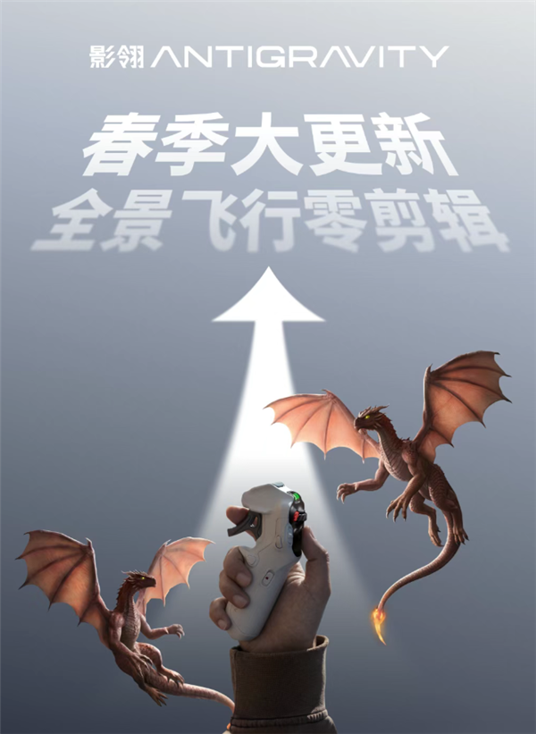 影石影翎A1全景无人机年度首次重磅更新：飞行零剪辑 新手也能一键出大片