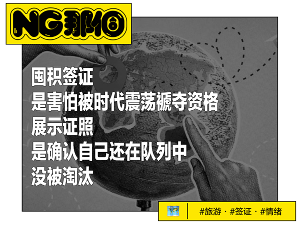 怒办签证是这个时代打工人离职前的最后一舞