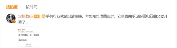 直屏又不香了！苹果研发四曲面屏：逼迫安卓调转方向