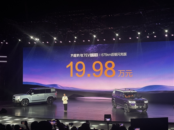 19.98万元起！方程豹钛7 EV闪充版上市：755km全球续航最长纯电方盒子