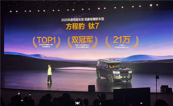 19.98万元起！方程豹钛7 EV闪充版上市：755km全球续航最长纯电方盒子