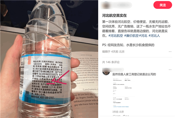 飞机上的饮用水产地竟是路边 航司及厂家回应：路边是地名