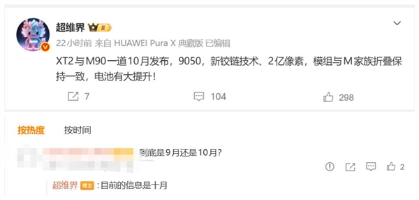 华为Mate XT2首发麒麟9050：最强三折叠蓄势待发