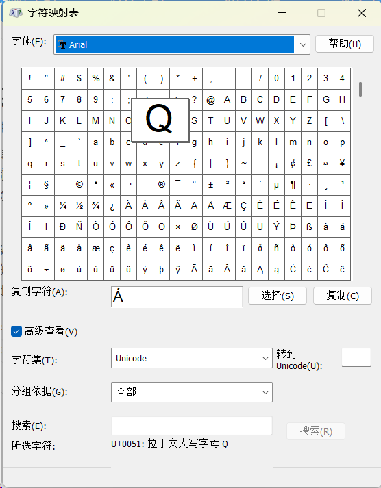 33年了 这个古老Windows工具字符映射表还没被砍掉！甚至有人拼命护着它