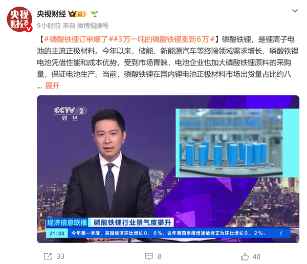 电动车涨价无可避免！3万一吨的磷酸铁锂一年涨到6万 订单量激增