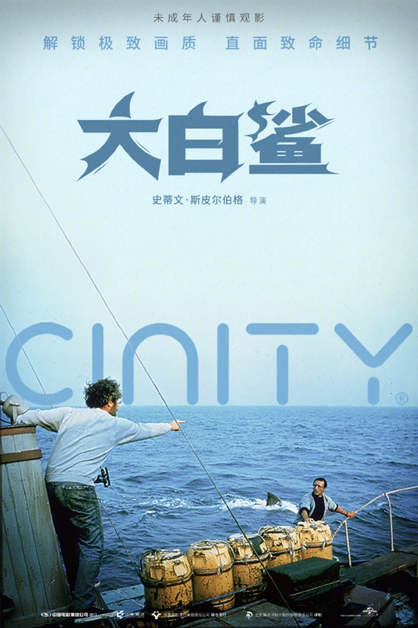 时隔半个世纪！经典惊悚片《大白鲨》4K修复版首次内地上映：未成年慎看