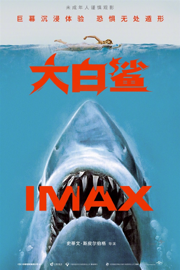 时隔半个世纪！经典惊悚片《大白鲨》4K修复版首次内地上映：未成年慎看