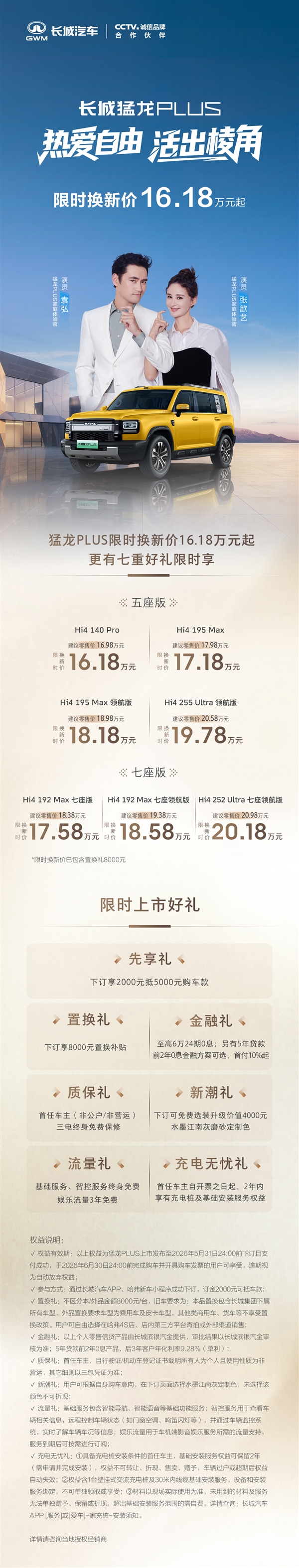 16.18万起 哈弗猛龙PLUS上市：标配电四驱、可选7座